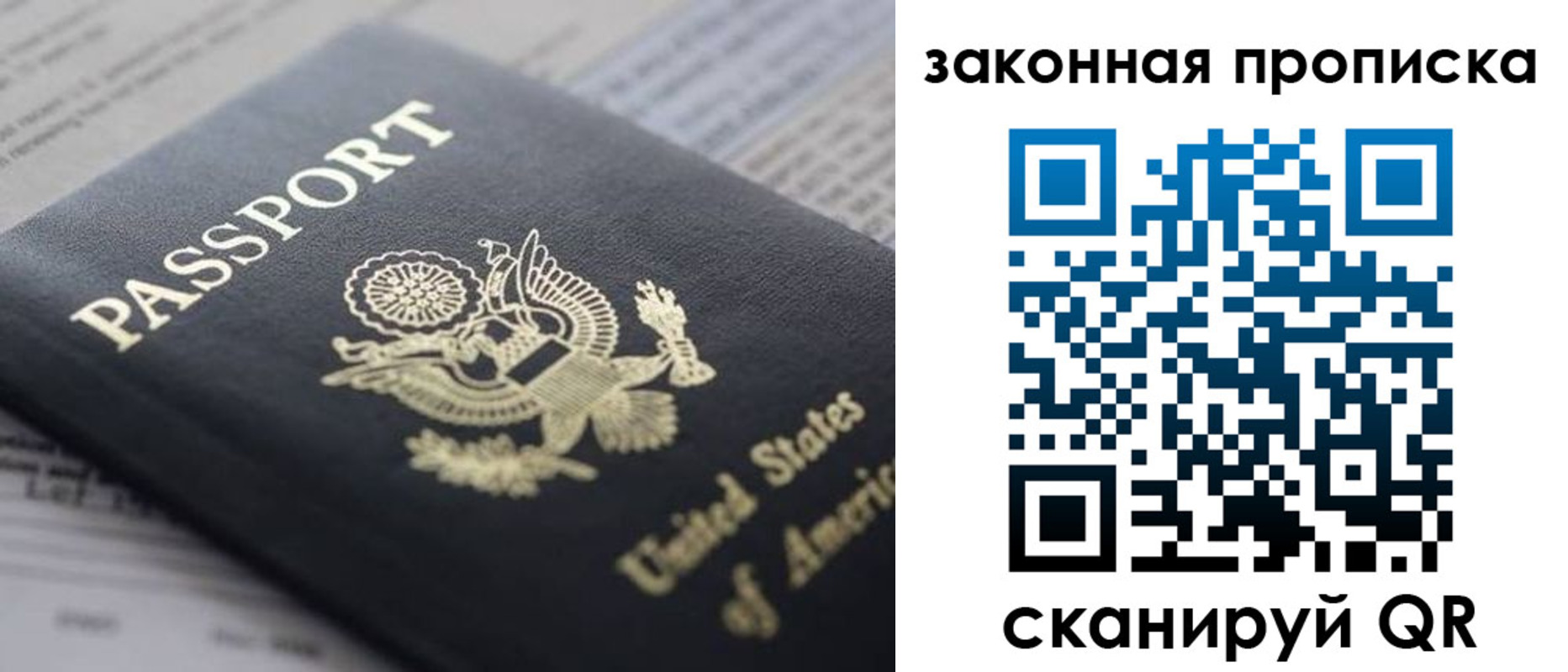 прописка 2025 в Ленинске